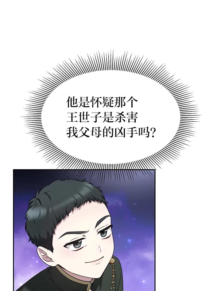 《宝贝龙太子妃驯服疯子》10.恃“小”凌弱 第63页