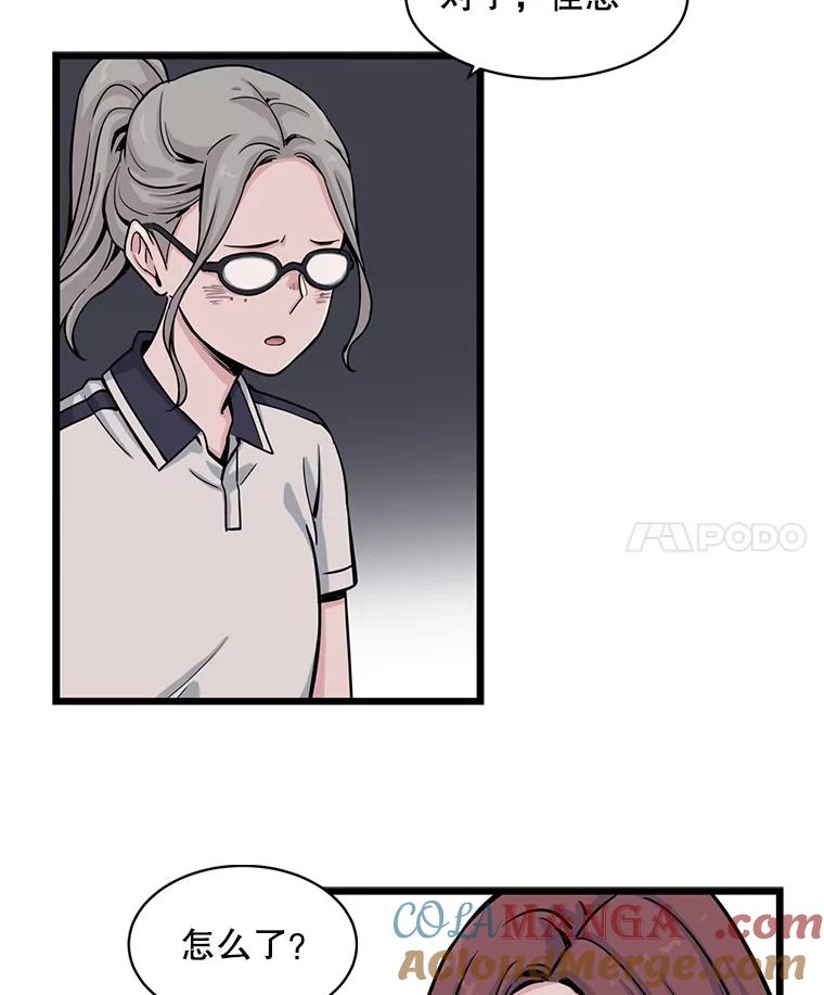 《想要我》11.孤立 第61页