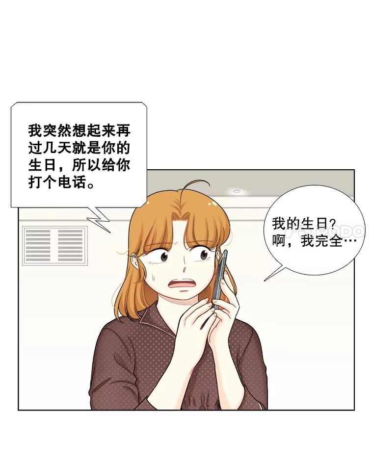 《甜咸男女》110.来电 第32页