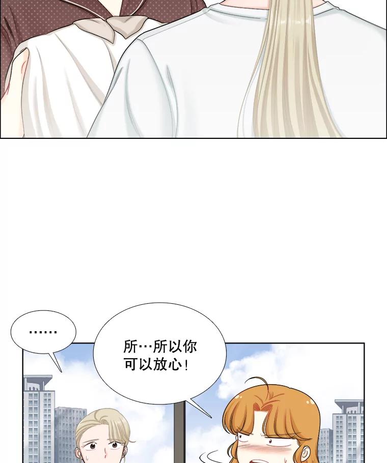 《甜咸男女》110.来电 第66页