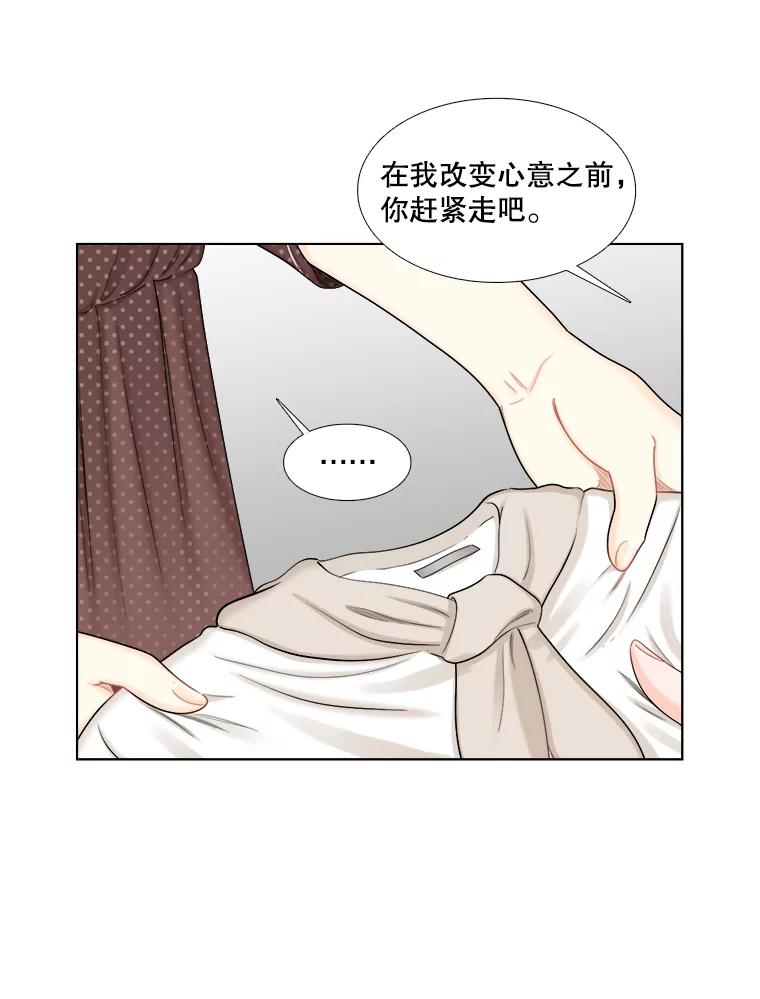 《甜咸男女》110.来电 第62页