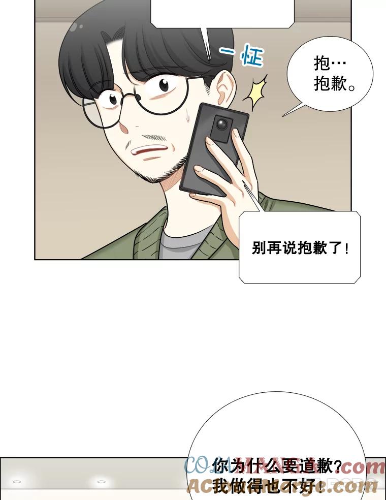 《甜咸男女》110.来电 第43页