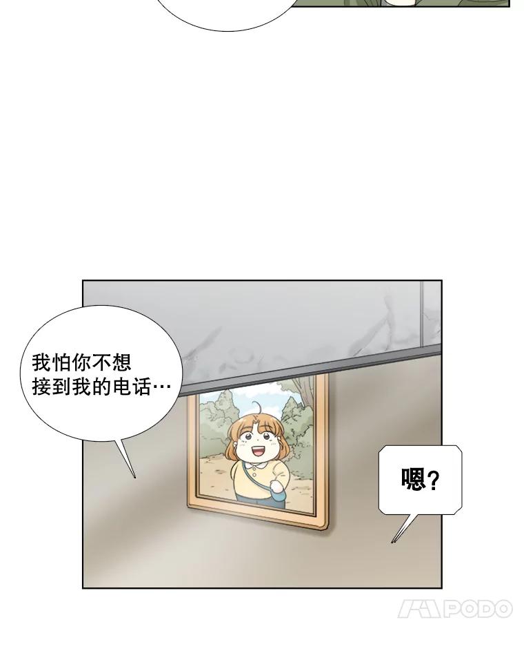 《甜咸男女》110.来电 第35页