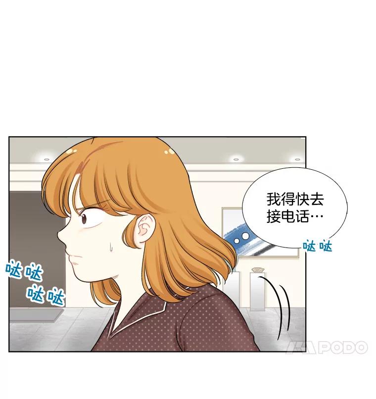 《甜咸男女》110.来电 第21页