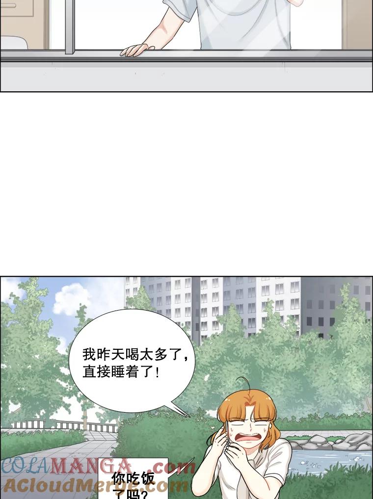 《甜咸男女》110.来电 第82页