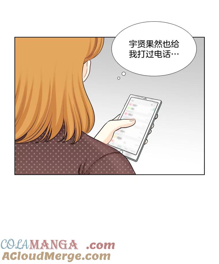 《甜咸男女》110.来电 第55页