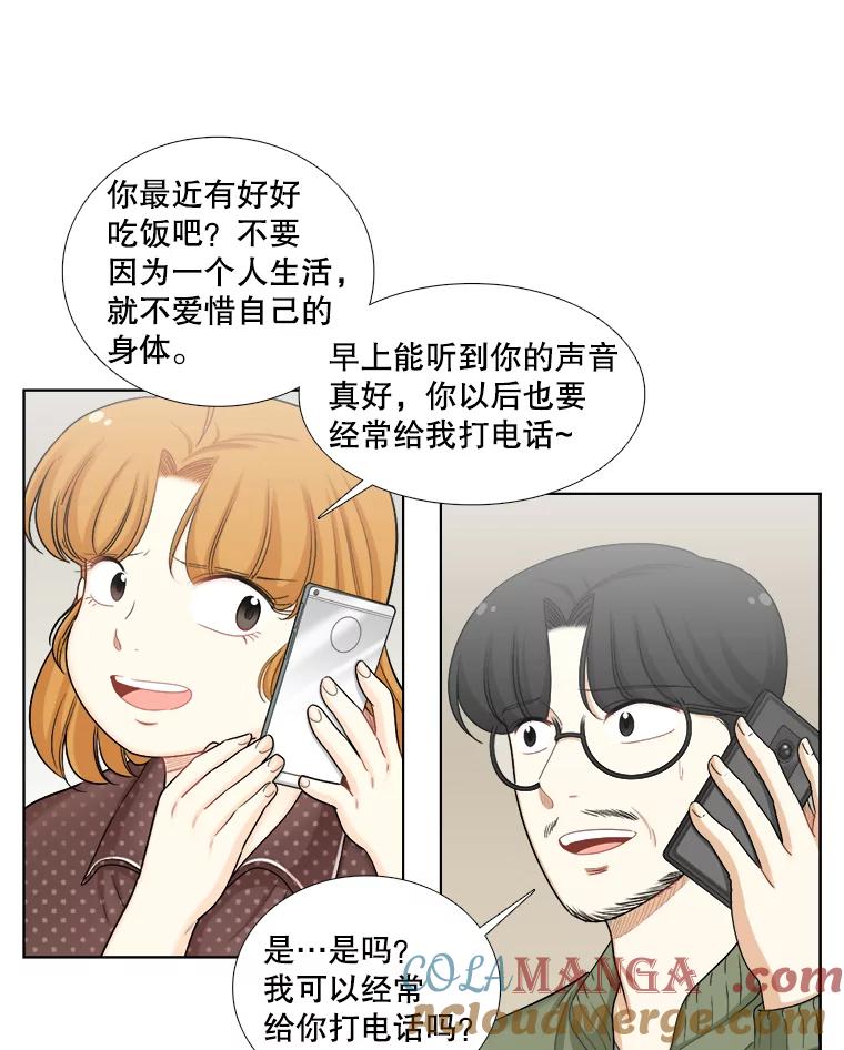 《甜咸男女》110.来电 第34页