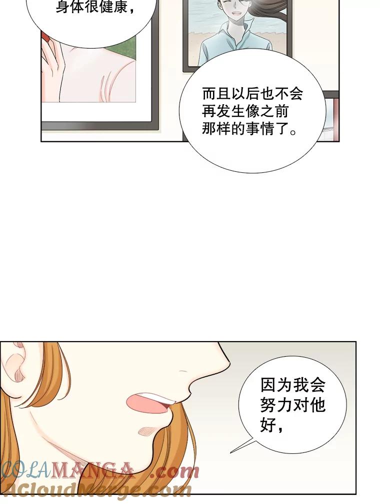 《甜咸男女》110.来电 第64页