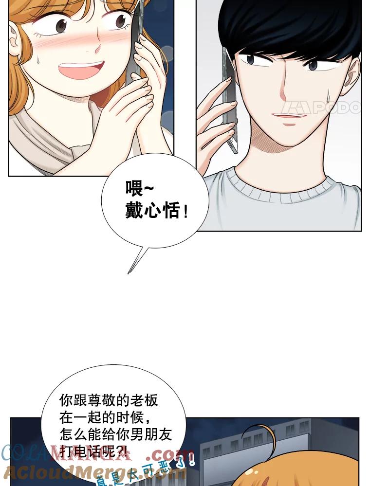 《甜咸男女》110.来电 第4页