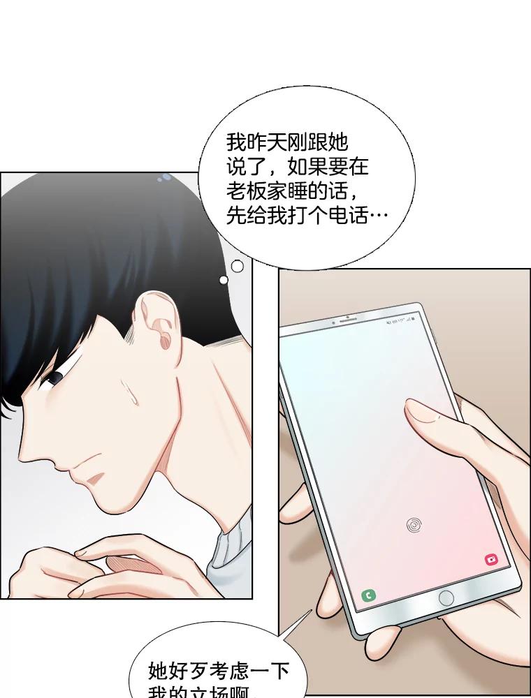 《甜咸男女》110.来电 第11页