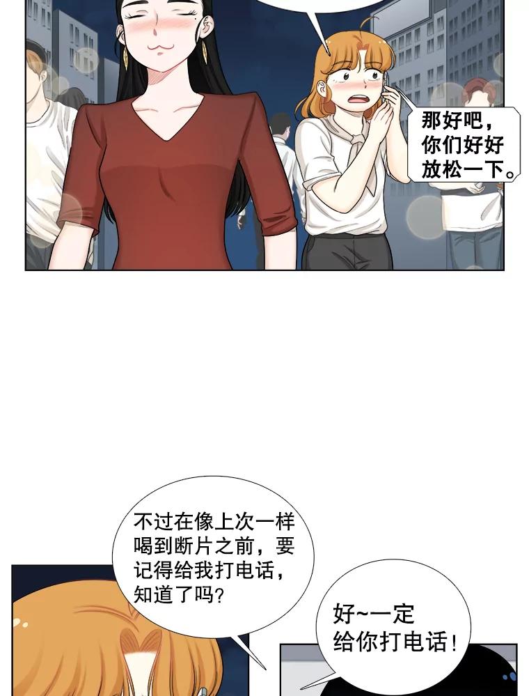 《甜咸男女》110.来电 第3页