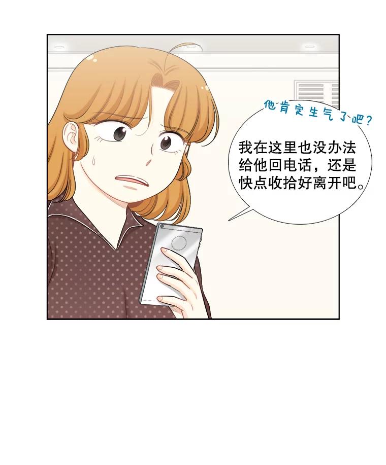 《甜咸男女》110.来电 第56页