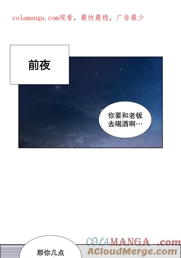 《甜咸男女》110.来电 第1页