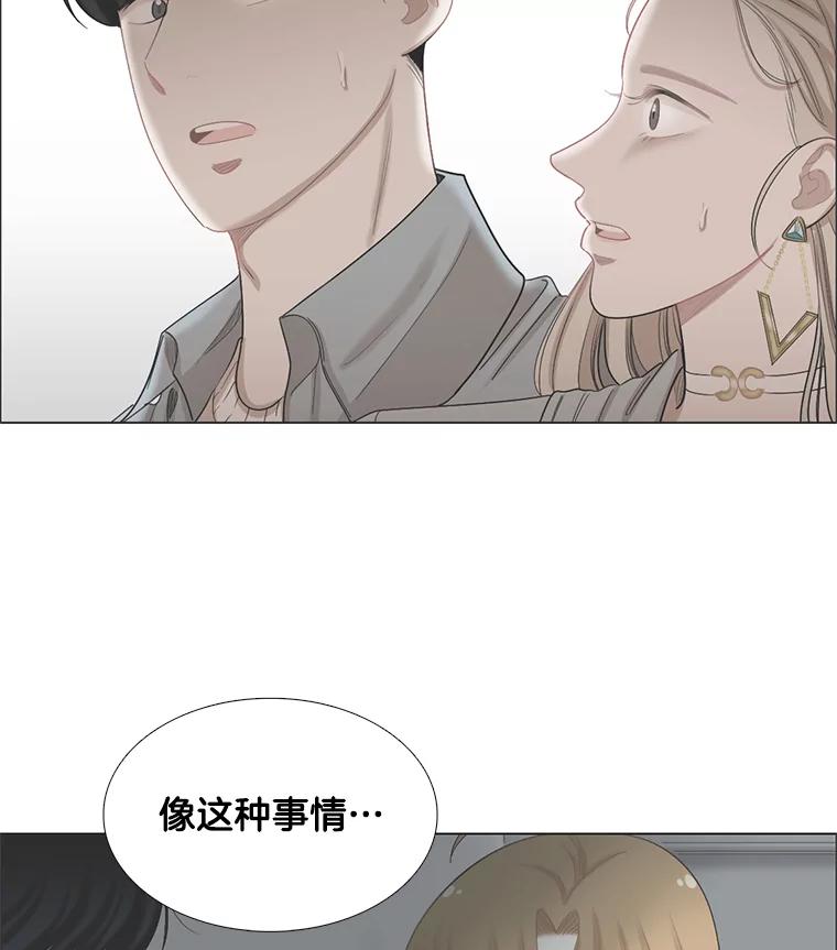 《甜咸男女》110.来电 第75页