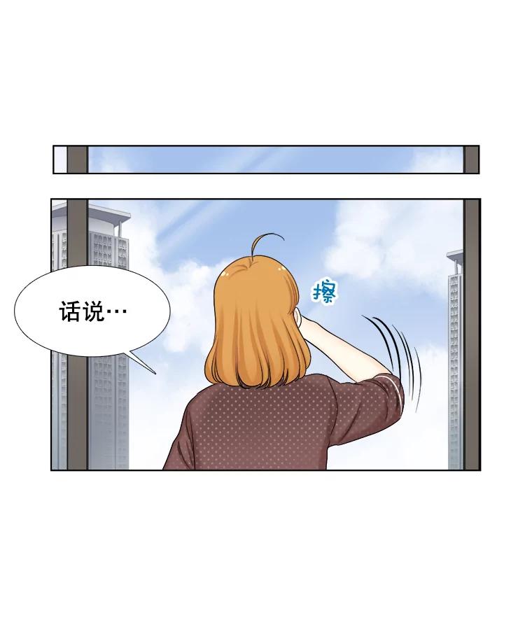 《甜咸男女》110.来电 第54页