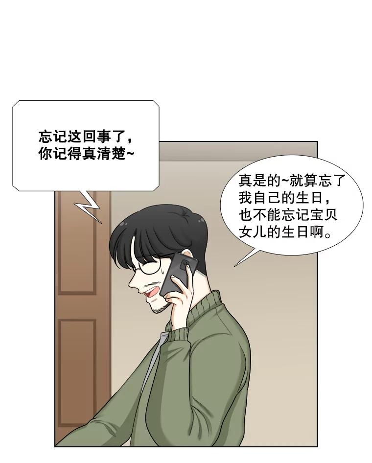 《甜咸男女》110.来电 第33页