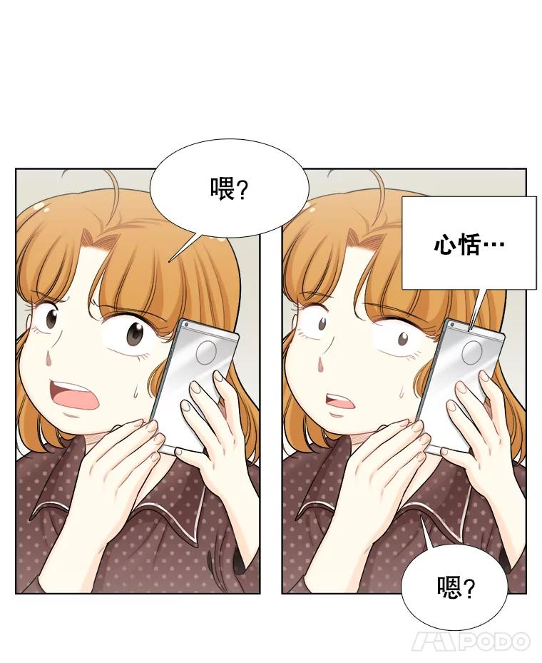 《甜咸男女》110.来电 第29页