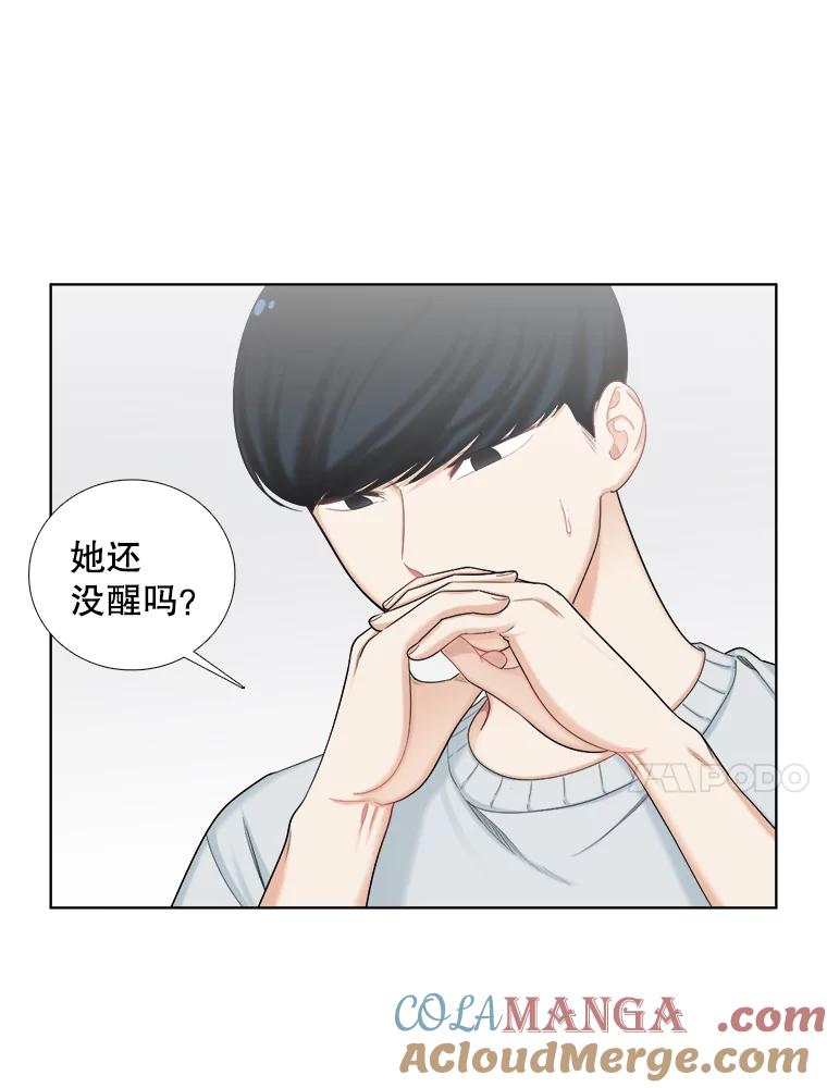 《甜咸男女》110.来电 第10页