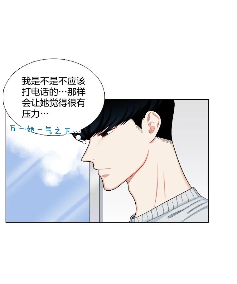 《甜咸男女》110.来电 第72页