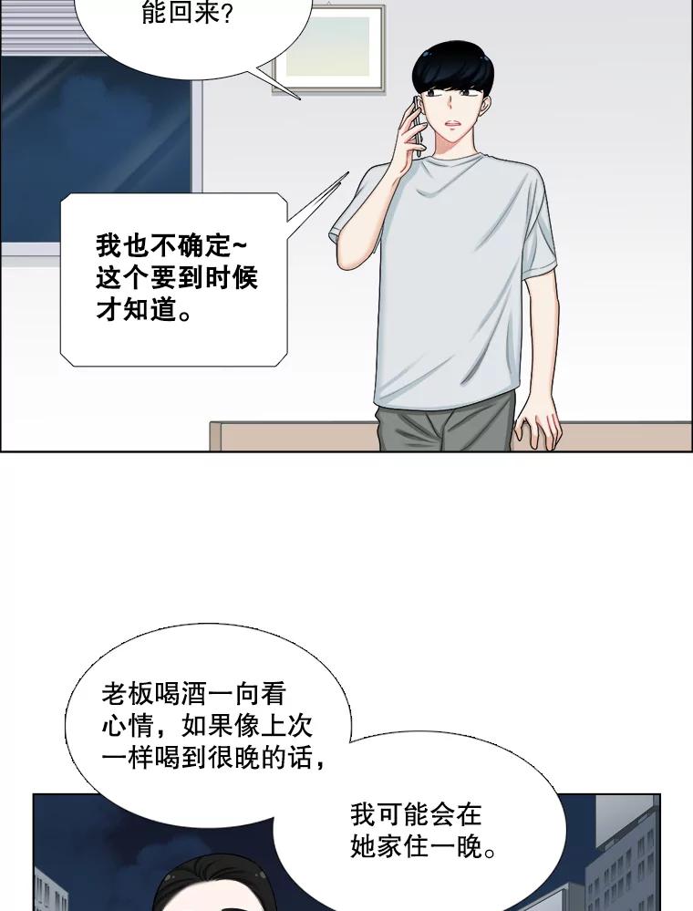 《甜咸男女》110.来电 第2页