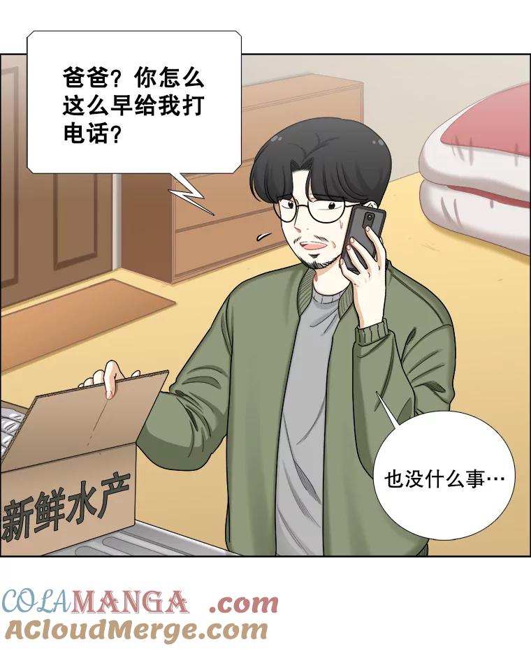 《甜咸男女》110.来电 第31页