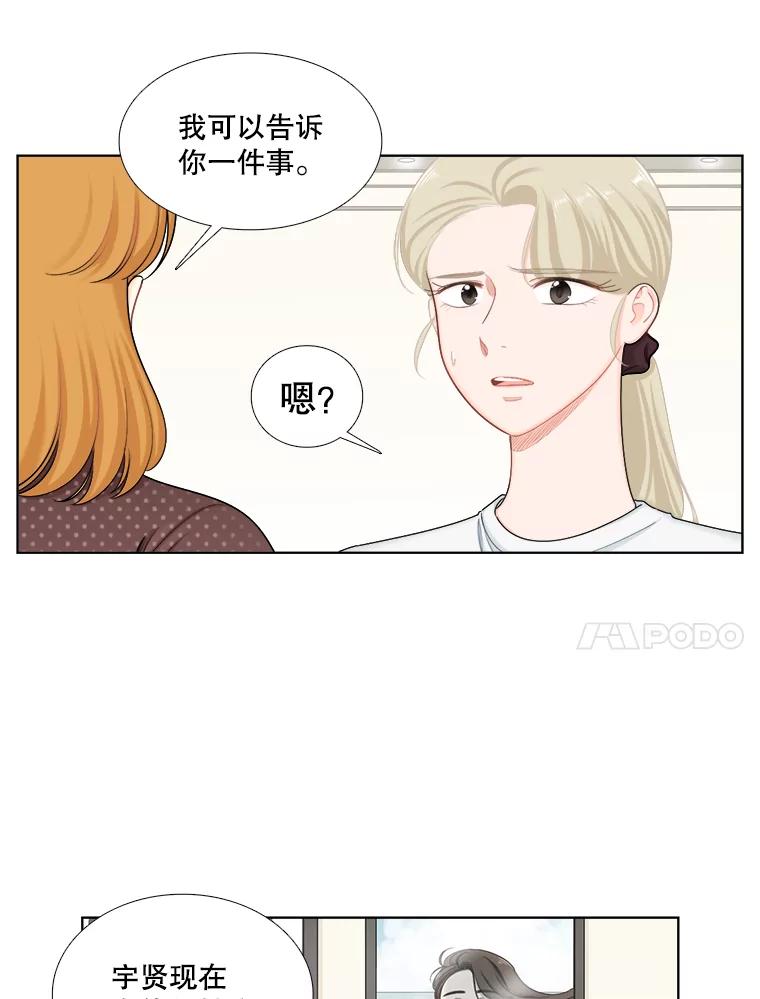 《甜咸男女》110.来电 第63页