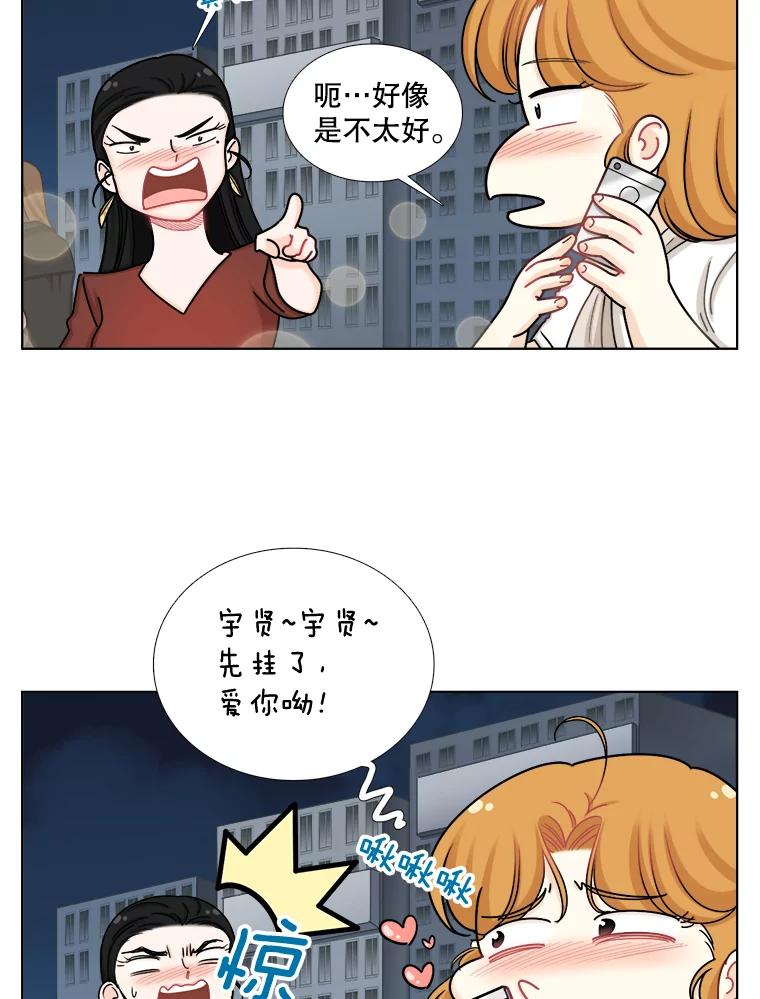 《甜咸男女》110.来电 第5页