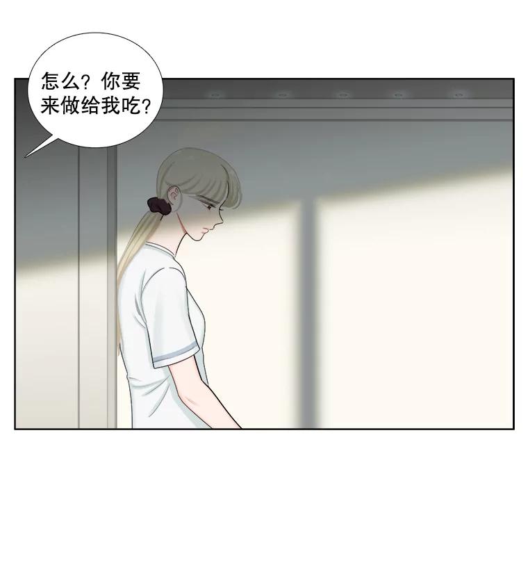 《甜咸男女》110.来电 第47页