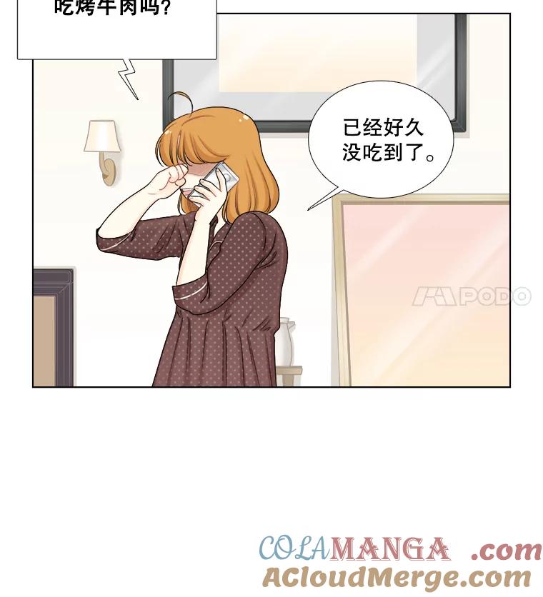 《甜咸男女》110.来电 第46页