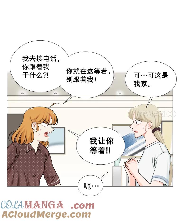 《甜咸男女》110.来电 第25页