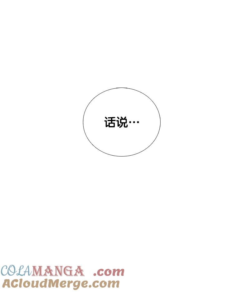 《甜咸男女》110.来电 第85页