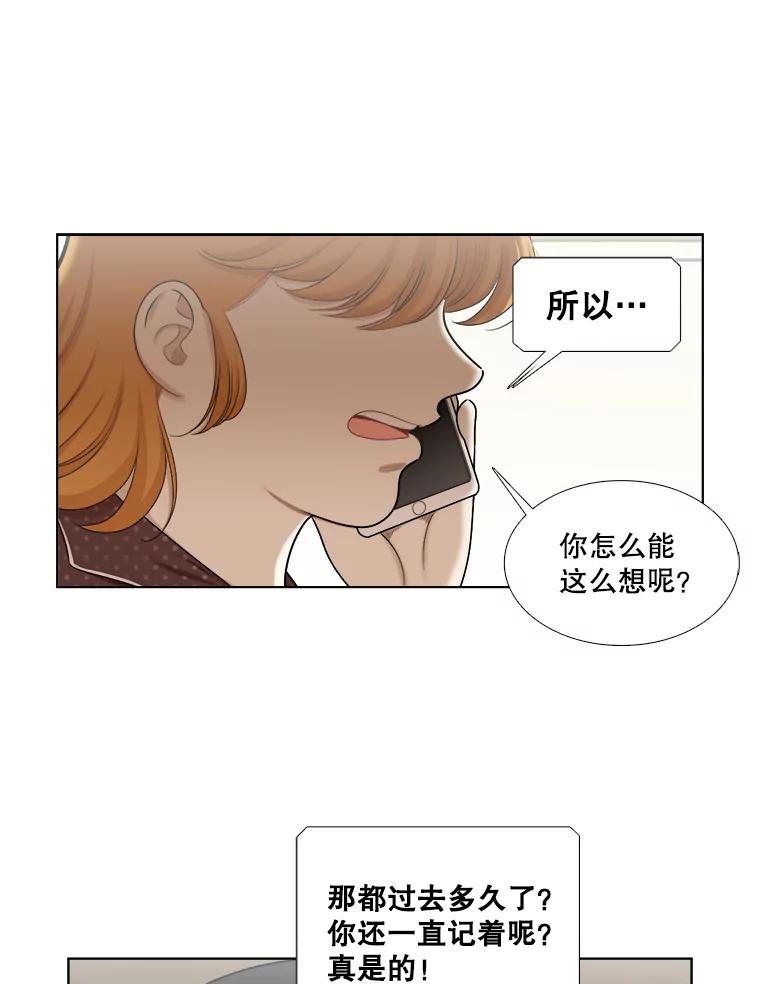 《甜咸男女》110.来电 第42页