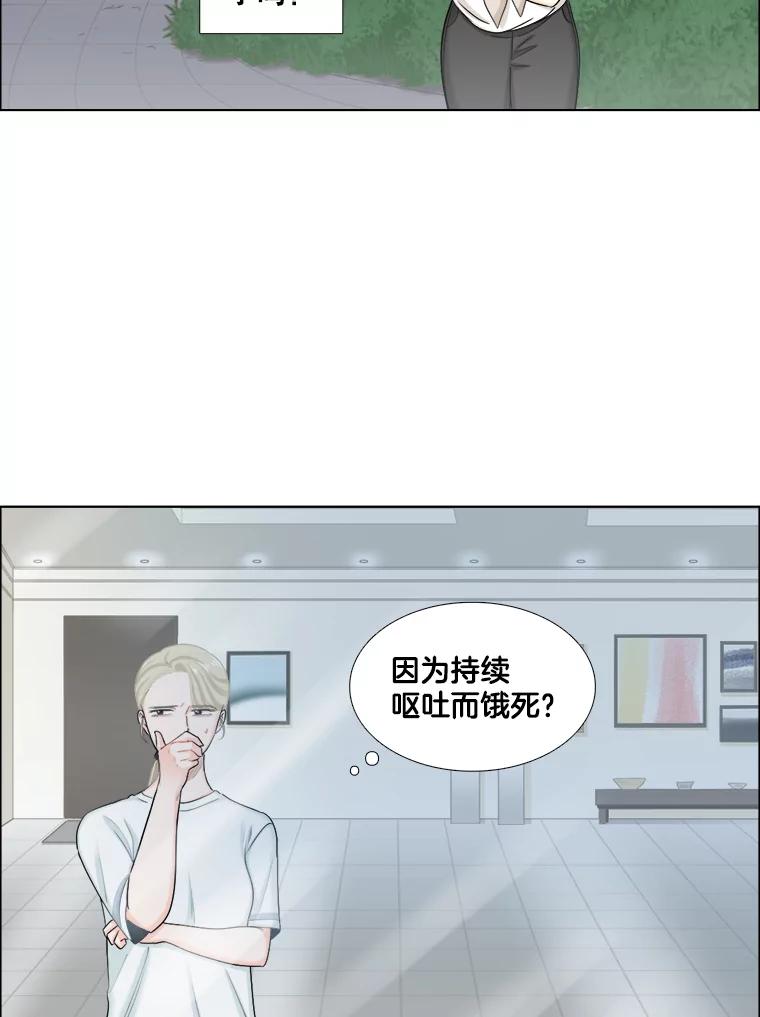 《甜咸男女》110.来电 第83页