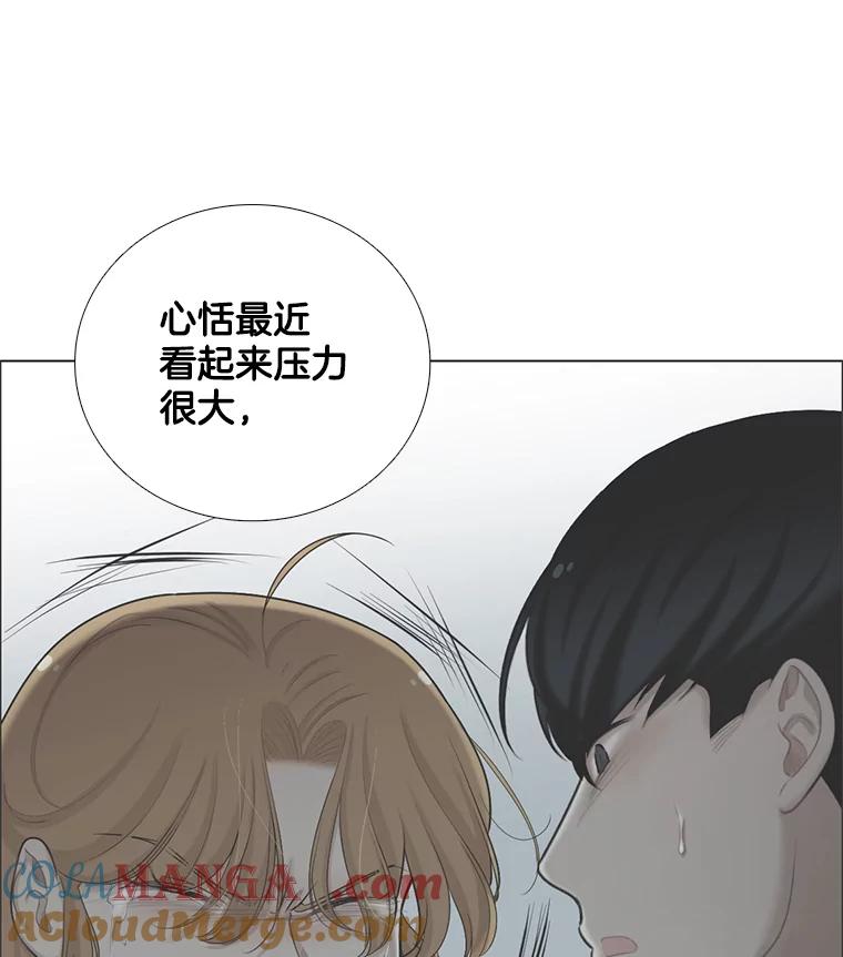 《甜咸男女》110.来电 第73页