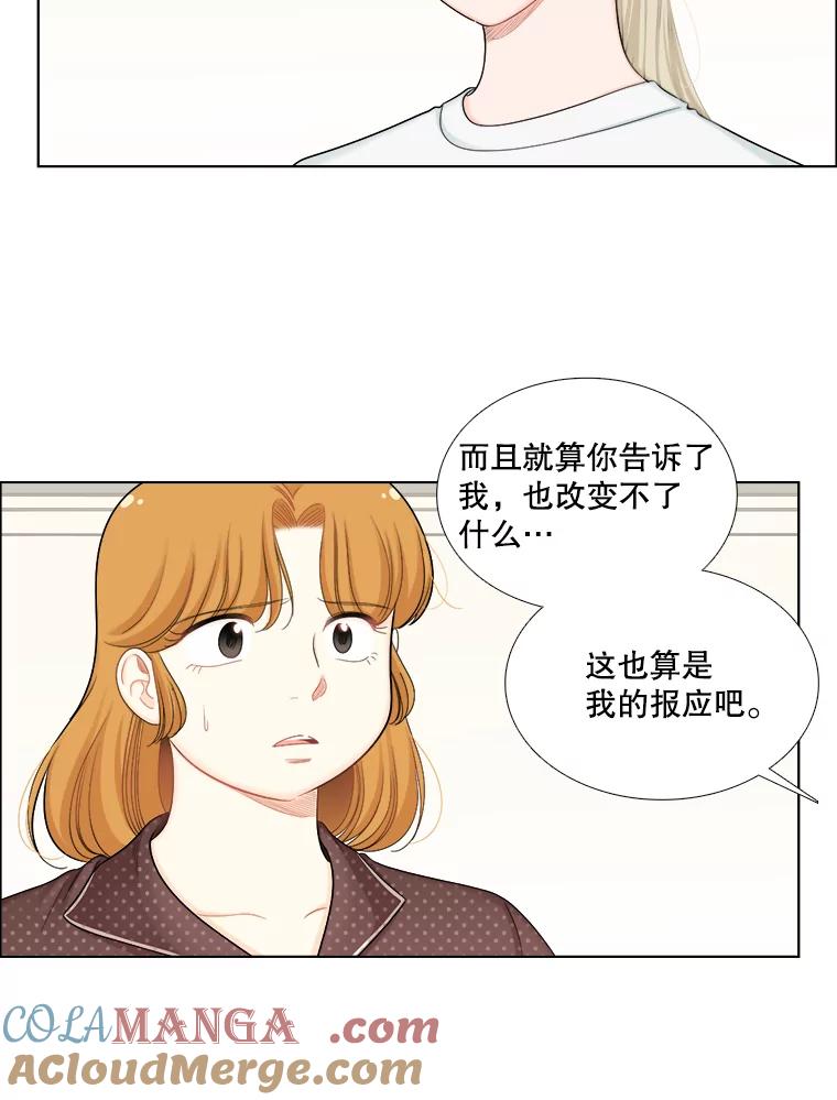 《甜咸男女》110.来电 第61页