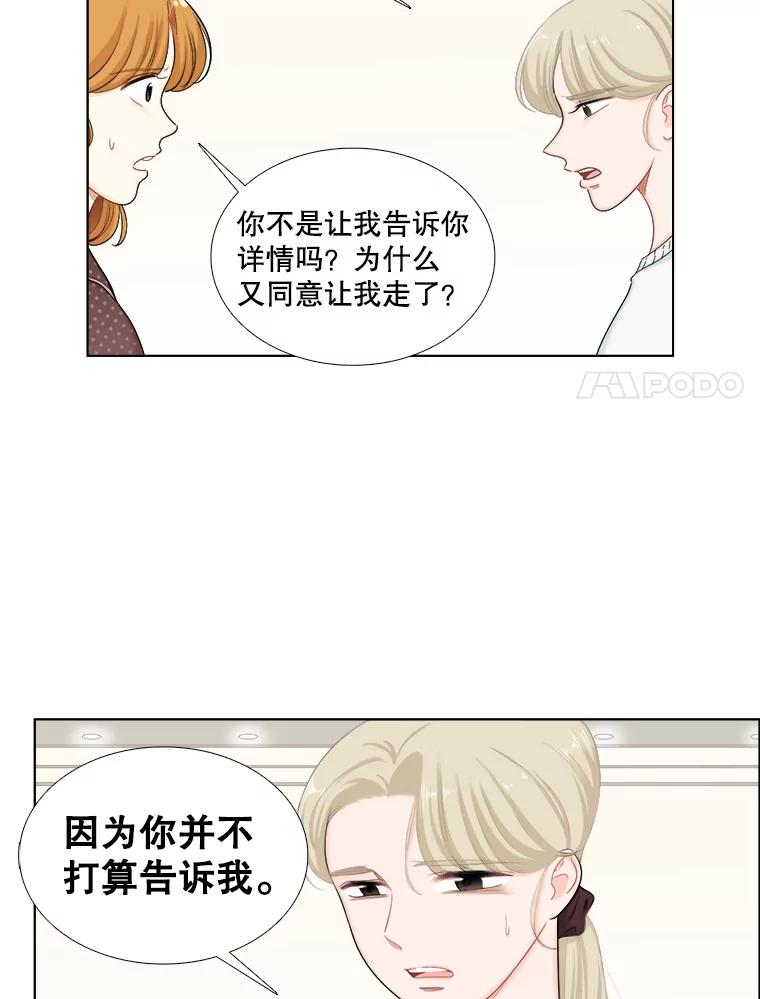 《甜咸男女》110.来电 第60页