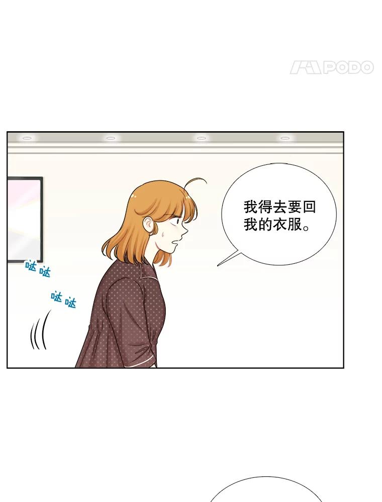 《甜咸男女》110.来电 第57页