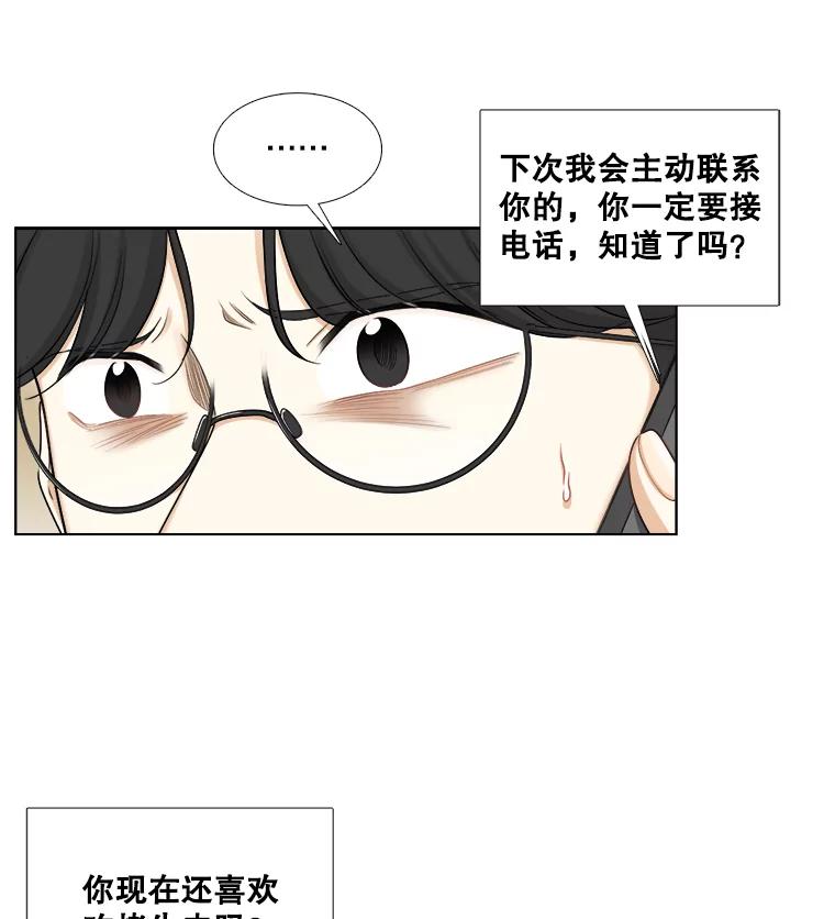 《甜咸男女》110.来电 第45页