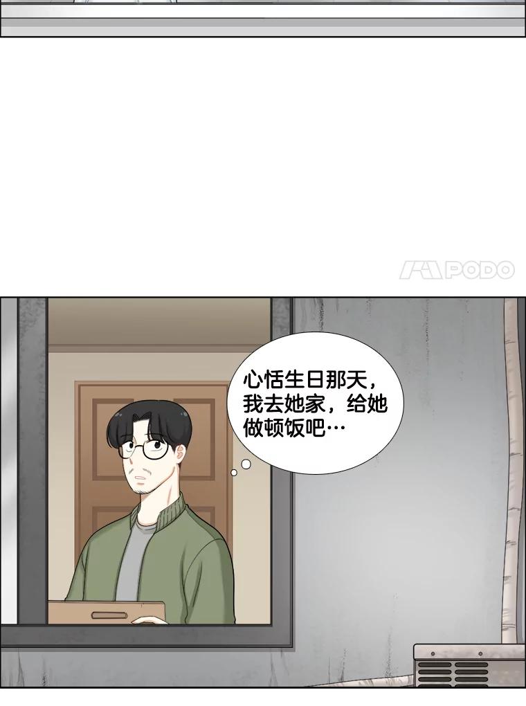 《甜咸男女》110.来电 第84页