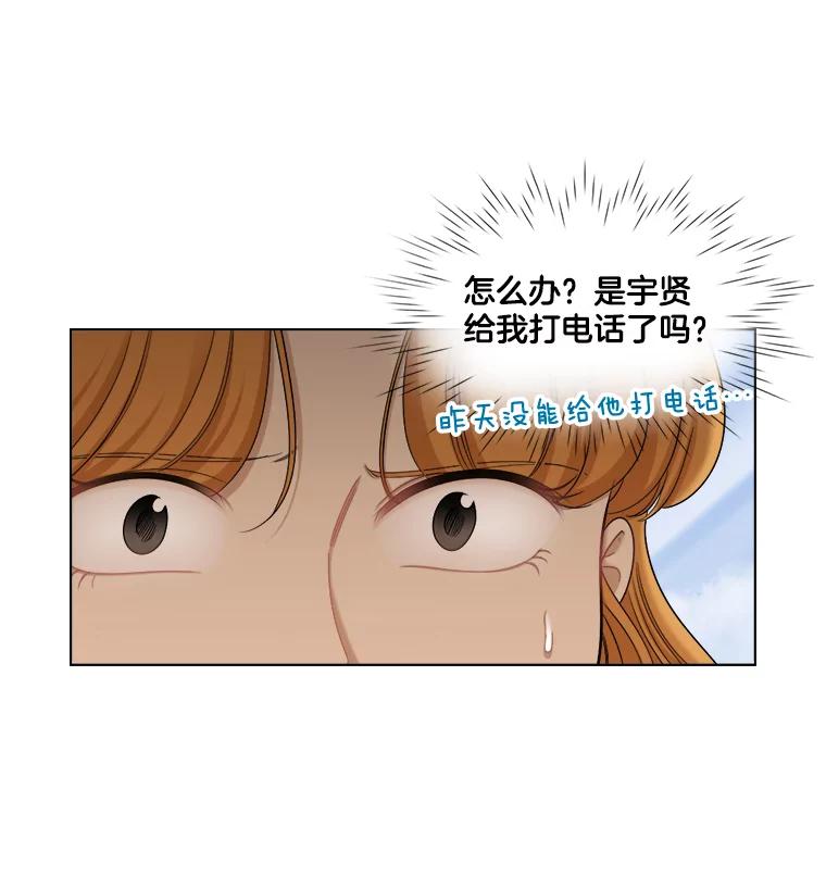 《甜咸男女》110.来电 第20页