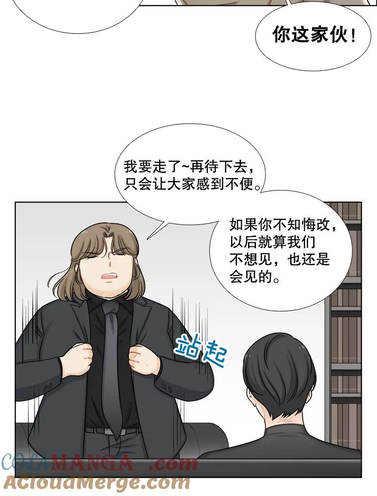 《甜咸男女》111.徐智善 第40页