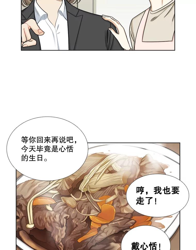 《甜咸男女》111.徐智善 第20页