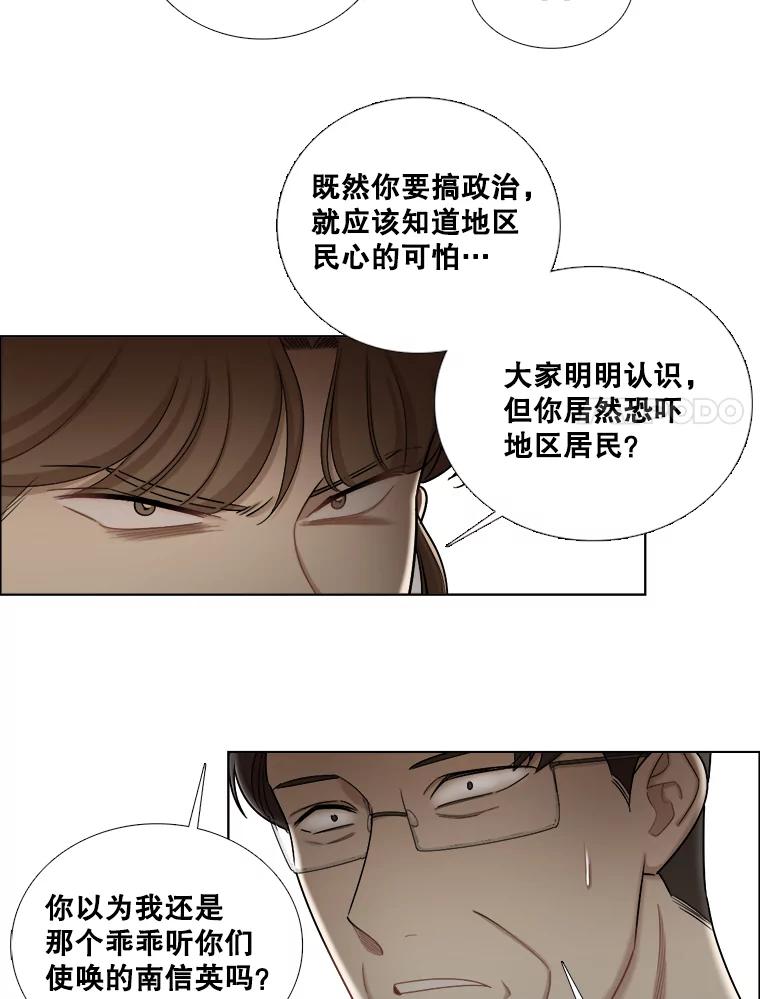《甜咸男女》111.徐智善 第39页