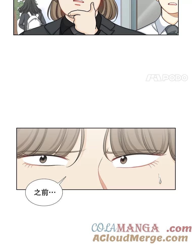 《甜咸男女》111.徐智善 第4页