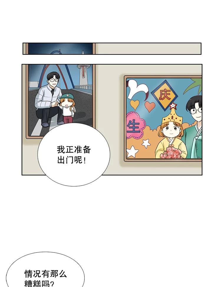 《甜咸男女》111.徐智善 第5页