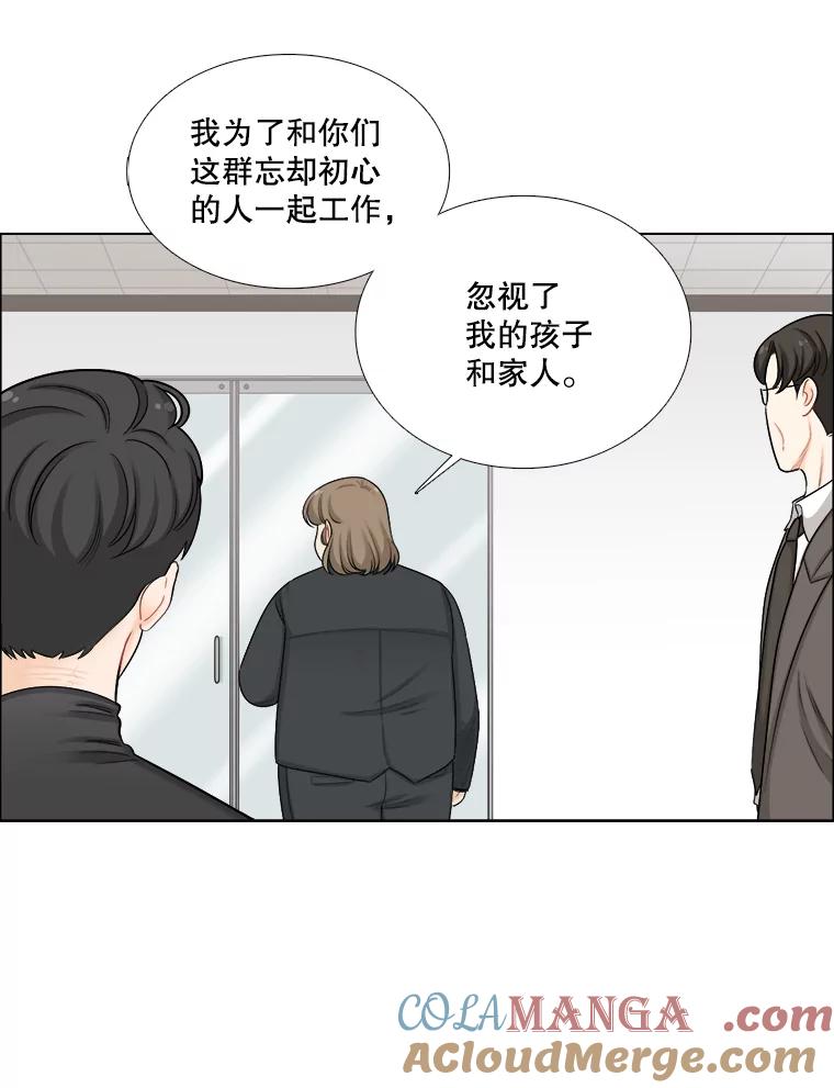 《甜咸男女》111.徐智善 第61页