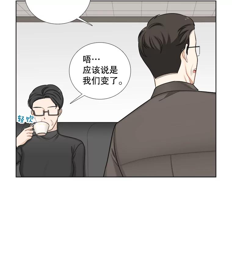 《甜咸男女》111.徐智善 第68页