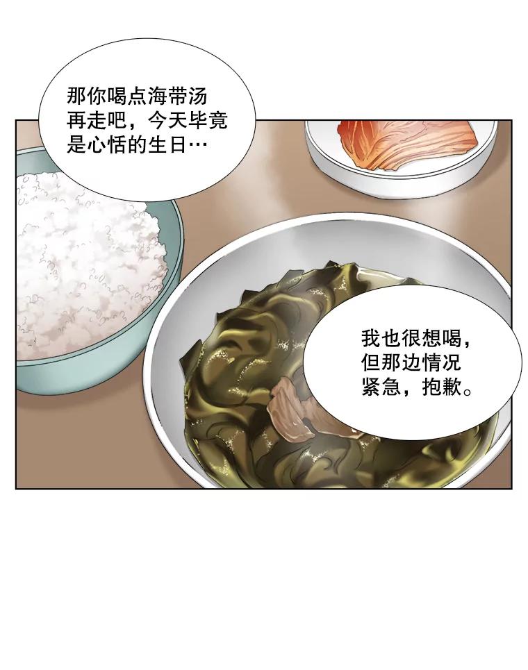 《甜咸男女》111.徐智善 第12页