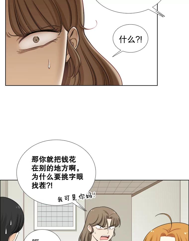 《甜咸男女》111.徐智善 第18页