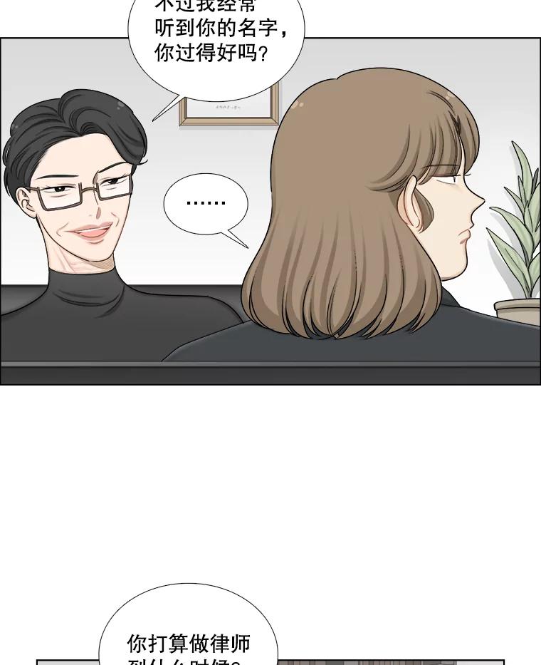 《甜咸男女》111.徐智善 第33页